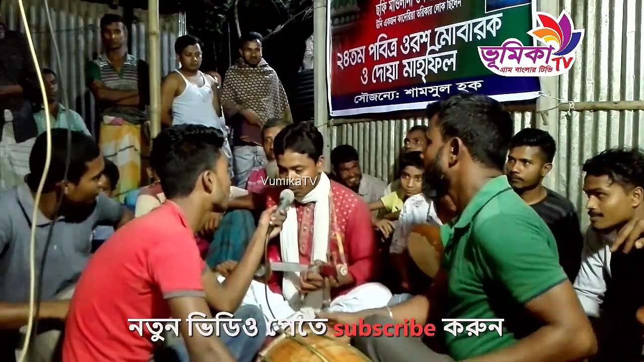 নতুন বিচ্ছেদ বাউল গান | Bangla baul song | Bangla baul gaan | Baul gaan bangla | Vumika TV