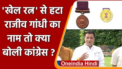 Rajiv Gandhi Khel Ratna Award का नाम बदलकर हुआ Major Dhayan Chand खेल रत्न | वनइंडिया हिंदी