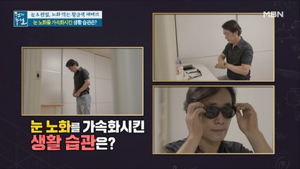 눈 노화를 가속화시키는 의외의 생활 습관은?