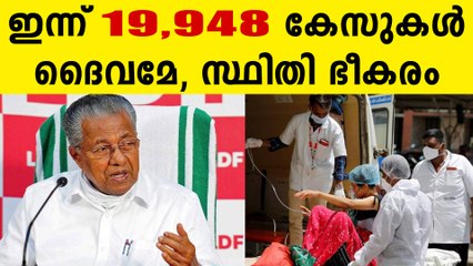 സംസ്ഥാനത്ത് ഇന്ന് 19,948 പേര്‍ക്ക് കോവിഡ്-19 സ്ഥിരീകരിച്ചു.