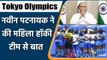 Tokyo Olympics: Odisha CM lauds India women's hockey team for good show in Olympics| वनइंडिया हिंदी