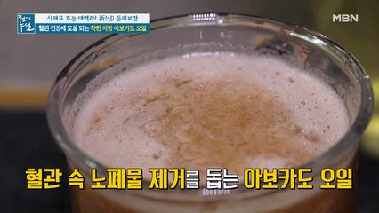 혈관 건강에 도움 되는 착한 지방, '아보카도 오일'