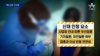 백신 접종 후 사지마비 간호조무사, 첫 산재 인정