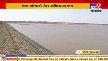 Low water levels in dams of Surendranagar district, farmers worried _ TV9News