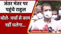 Kisan Sansad: Farmers के समर्थन में Jantar Mantar पहुंचे Rahul Gandhi क्या बोले? | वनइंडिया हिंदी