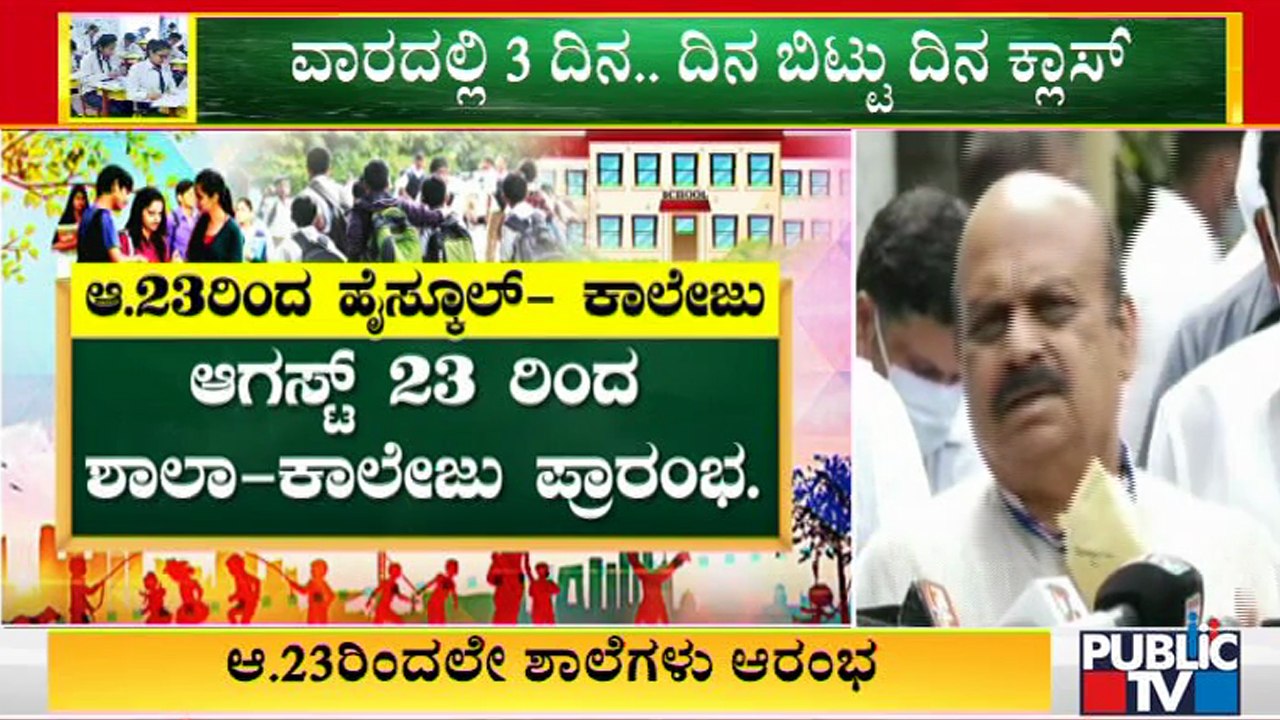 Schools & Colleges To Be Open From August 23 In Karnataka