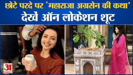 छोटे परदे पर पहली बार उतरेगी Maharaja Agrasen की कथा, Shrenu Parikh के साथ देखिए On Location Shoot
