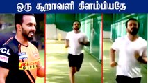 IPL 2021: Kedar Jadhav begins his training | OneIndia Tamil