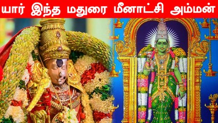 Madurai Meenatchi Amman History | மதுரை மீனாட்சி அம்மன் கோவில்