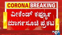 Weekend Lockdown Guidelines Released | ವೀಕೆಂಡ್ ಕರ್ಫ್ಯೂ ಮಾರ್ಗಸೂಚಿ ಪ್ರಕಟ