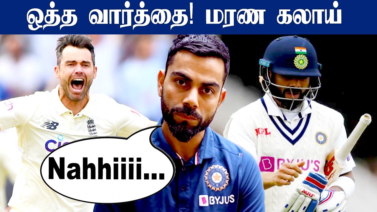 Virat Kohli’s hilarious one-word reply to journalist | India tour of England 2021 | OneIndia Tamil