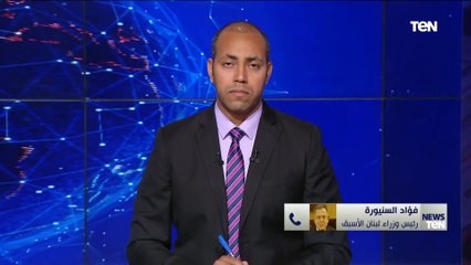 رئيس وزراء لبنان الأسبق: حزب الله يصر على تحويل لبنان إلى ساحة حرب