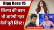 Bigg Boss 15: कंफर्म हुई Bigg Boss contestants की List, Shamita Shetty भी आएंगी नजर |वनइंडिया हिंदी