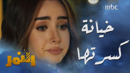 نزل عليها خبر زواج خطيبها من صديقتها كالصاعقة..ذهبت إليه مكسورة وواجهته بفعلته #النمر يومياً الــ 5 مساءً بتوقيت السعودية على #MBC1