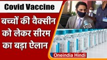 Corona Vaccine: Adar Poonawalla का बयान, बताया कब तक आएगी बच्चों की Corona Vaccine | वनइंडिया हिंदी