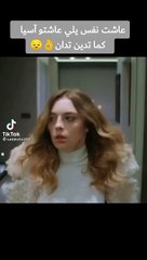 شربت من نفس الكاس