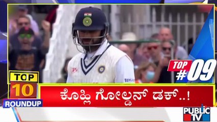 Big Bulletin | Top 10 Roundup | HR Ranganath | August 6, 2021