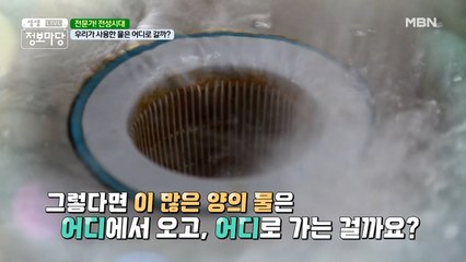 우리가 매일 먹고 마시고 씻는 물! 다 어디서 오는 걸까??