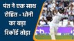 ENG vs IND 1st Test: Rishabh Pant breaks Rohit Sharma and Dhoni's record  | Oneindia Sports