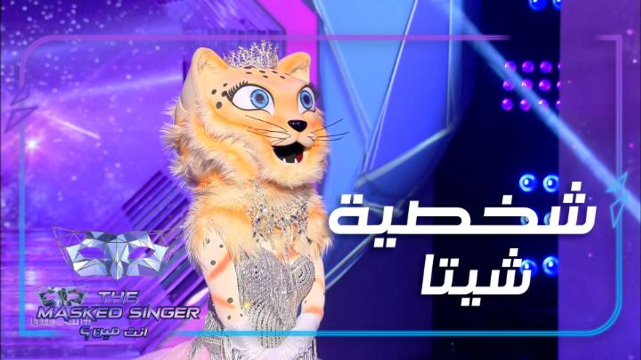 شخصية شيتا تغني للفنانة يارا أغنية صدفة