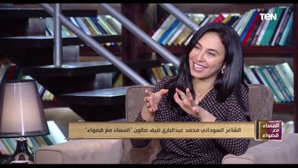 الشاعر السوداني محمد عبد الباري ضيف صالون المساء مع قصواء