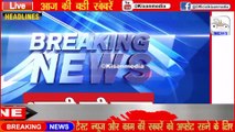 Today Latest Breaking News 07 अगस्त  2021आज सुबह की बड़ी खबरें-Non Stop Morning News.Election result