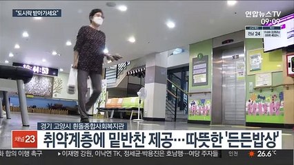 취약계층 돕고 지역식당 살리고…따뜻한 '든든밥상'
