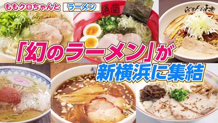 ももクロちゃんと！ 2021年8月6日 ももクロちゃんとラーメン