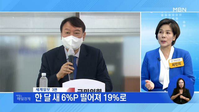 신문브리핑3 위기의 윤석열…잇단 설화·지도부 패싱 논란에 지지율 10%대 뚝 외 주요기사