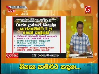 Derana Aruna 07-08-2021