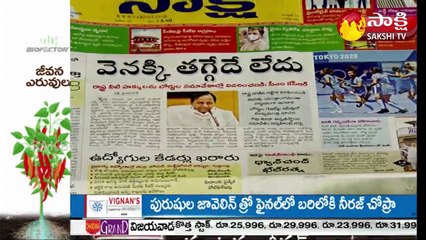 కెఎస్ఆర్ లైవ్ షో  07 August  2021