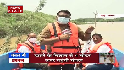 Uttar Pradesh: खतरे के निशान से उपर आया आगरा की चंबल नदी