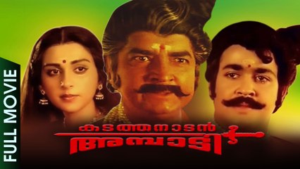 Kadathanadan Ambadi Malayalam Full Movie |  Priyadarshan | Mohanlal | Prem Nazir