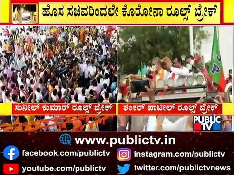 Ministers Shankar Patil, Shashikala Jolle, Sunil Kumar Violate Covid Guidelines