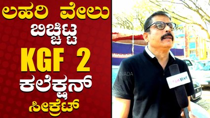 KGF 2, 600 ಕೋಟಿ ಕಲೆಕ್ಷನ್ ಫಿಕ್ಸ್