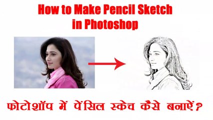 How to Convert Photo To Pencil Sketch With Photoshop