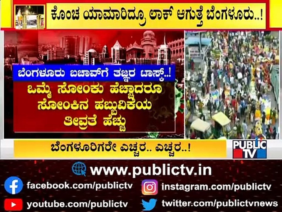 BBMP Seal Downs 80 Apartments In Bengaluru; Containment Zones Rise To 160 | Covid 19