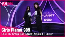 [1회/풀버전] K그룹 ‘핫~소스’ ♬영웅(Kick It) - NCT 127 @플래닛 탐색전