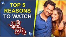 Top 5 reasons to watch Aani Kay Hawa S3 | Umesh Kamat, Priya Bapat