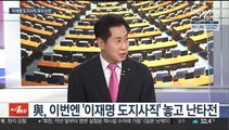[뉴스1번지] 이재명 강원·이낙연 TK로…윤석열 지지율 10%대