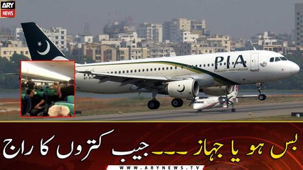 Bus Ho Ya Jahaz ... Jaib Katro Ka Raj