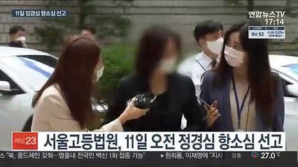 막판까지 치열한 다툼…정경심 항소심 선고 결론은
