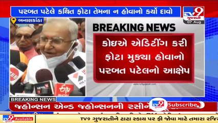 Alleged Photos are morphed says BJP MP Parbatbhai Patel on viral images, Banaskantha _ TV9News