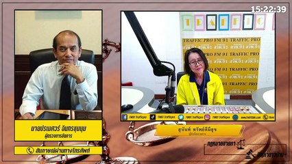 กล่าวโทษ : กฎหมายชายคา ปัญหาชาวบ้าน โดย สำนักงานอัยการสูงสุด : 8 กุมภาพันธ์ 2564