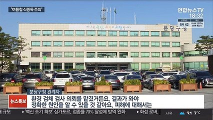 여름철 식중독 주의보…"남은 음식은 냉장보관"