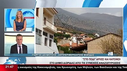 Φωκίδα-Δελμούζος: Στα όρια της εξάντλησης οι πυροσβέστες