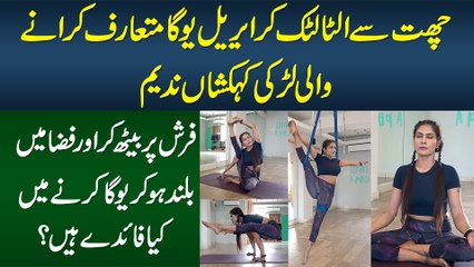 Chat Se Ulta Latak Kar Aerial Yoga Mutarif Karane Wali Larki Kehkashan Nadeem - Benefits of Yoga