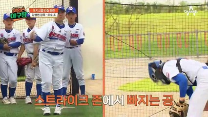 [투수 맞춤 훈련] 진지하게 훈련에 임하는 아이콘즈와 감독님의 세심한♥ 코치