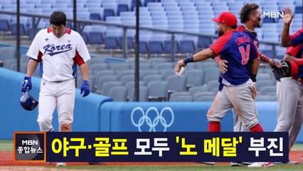 8월 7일 MBN 종합뉴스 주요뉴스