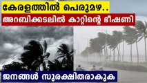 IMD issues 'orange alert' for four districts of Kerala | Oneindia Malayalam